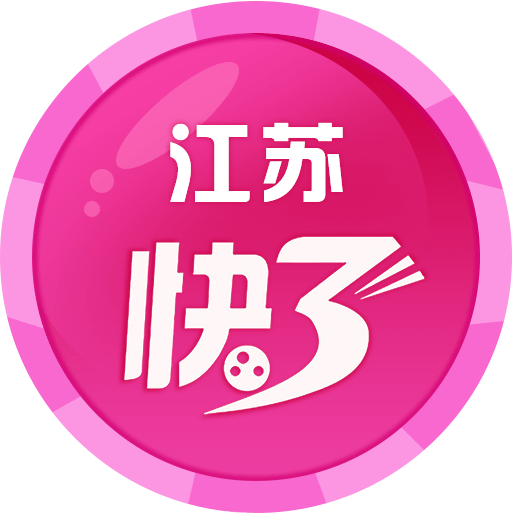 江苏快3